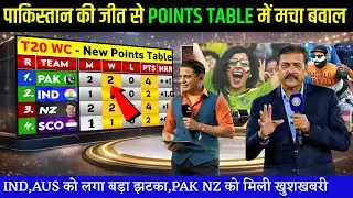 T20 World Cup 2026 Points Table | पाकिस्तान की जीत से पॉइंट्स टेबल में मचा बवाल,IND,NEP को लगा झटका