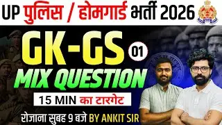 UP POLICE | UP POLICE HOMEGUARD GK GS- 01 || MOST IMPORTANT QUESTION BY ANKIT SIR
