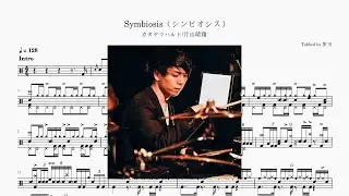 片山晴翔 - Symbiosis Drum Score ドラム楽譜