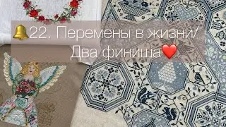 🔔22. Мой новый статус😇/ Два финиша/ Mill Hill - Spring Angel🌸/ Ein Rosengeschenk❤️. SunnyStitch 🪡