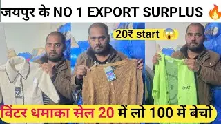 Surplus wholesale market in jaipur | winter surplus collection | cheap Brice A +++ grand collection