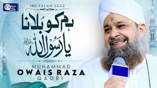 Owais Raza Qadri || Hum Ko Bulana Ya Rasool Allah || Official Video