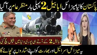 Ababeel 2 Missile || How Powerful Is New Pakistan's Ababeel 2 Missile ||Amazing Point