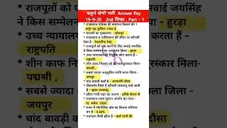 Answer Key Chaturth Shreni Bharti 19- 9- 25 2nd Shift ( Part 1 ) #answerkeys  #chaturthshreni2025