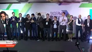 Специальный репортаж. &laquo;Лидеры России &mdash; 2020&raquo;