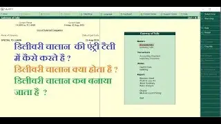 Delivery Challan Generate in Tally HIndi