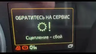 Сбой в системе сцепления VOLVO FH - 4