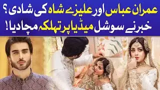 Imran Abbas And Alizeh Shah Marriage? | News Went Viral | Lollywood News | Latest Update
