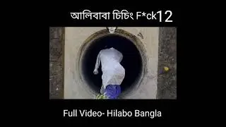 আলিবাবা চল্লিশ চোর | Hilabo বাংলা Comedy