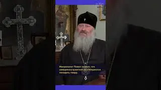 УПЦ выгоняют из Лавры #shorts