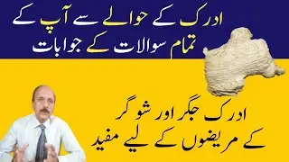 Is It Safe To Eat Raw Ginger | Ginger Health Benefits | Rehmat Clinic With Siblings