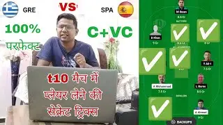 gre vs spa dream11 prediction - gre vs spa dream11 team today / dream11 team C+VC perfect kaise