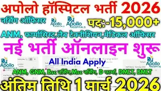 Apollo Hospital Bharti 2026 Apollo Hospital 15,000+ Private Nursing Vacancy 2026