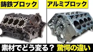 どう違う？エンジンブロックの素材による違い・特徴を徹底解説【ゆっくり解説】【クルマの雑学】