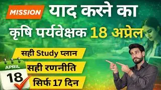 Agriculture Supervisor Bharti 2026 तैयारी | Agriculture Subject कैसे याद करें | Roadmap & Strategy