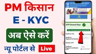 Pm Kisan Ekyc Kaise Kare 2026 | how to complete pm kisan kyc | pm kisan kyc new update