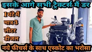 Digitrac PP 43i ट्रैक्टर की सम्पूर्ण जानकारी/ मात्र 3 लीटर डीजल मे चलता है पूरे एक घंटा / @escorts