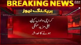Electricity is likely to become more expensive - Breaking News | SAMAA TV
