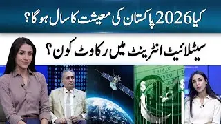 Stability to Traction: Can Pakistan Finally Boom in 2026? Chaudhry Akmal | Inside Scoop | 365 News
