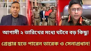 আগামী কয়েক দিনের মধ্যে বাংলাদেশে ঘটতে যাচ্ছে বড় কিছু | বাংলাদেশে অশনি সংকেত | Golam Maula Rony