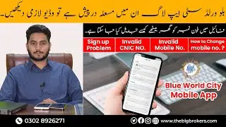 Blue World City Mobile app | Invalid Number & CNIC | Sign up Problem | How to change mobile Number ?