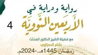 (4) شرح كتاب 