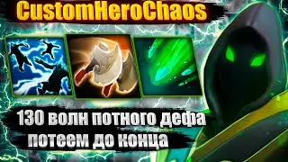 130 волн потного дефа CustomHeroChaosb CHC