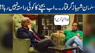 Salman Shahbaz To Be Arrested  *No Way Out Now* | Breaking News - Lahore News HD
