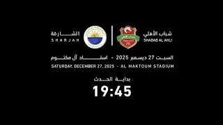 🔴 LIVE | Emaar Super Cup Final 2025–2026 | Shabab Al Ahli vs Sharjah