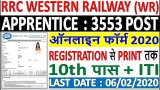 RRC WR Apprentice Online Form 2020 Kaise Bhare || Western Railway Apprentice 3553 Post Online Form