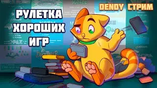 Карусель хороших игр на Денди! (Dendy, NES, Famicom) | Денди стрим кооп | Стрим №25