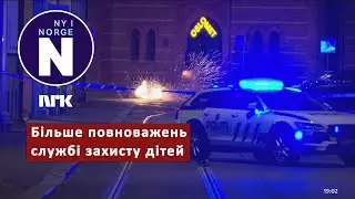 Як зупинити злочинність серед молоді?   Hvordan &aring; stanse ungdomskriminalitet?