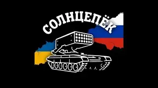 СЕРВЕР СОЛНЦЕПЕК АРМА 3 | ЛУЧШИЙ СЕРВЕР С ТЕМАТИКОЙ СВО В АРМА 3