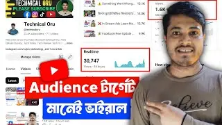 ✅ Important Targeted Audience On Youtube | How To Find My Niche Targeted Audience | Youtube Grow