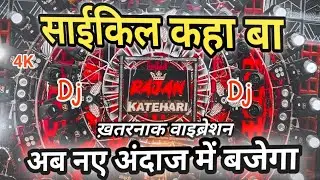 🚴&zwj;♂️ Cycle Kaha Ba 😜 | New EDM Remix 2025 | DJ Competition Song | Viral Meme Mix | Hard Bass Drop