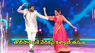 Maa Sankranthi Veduka Latest Promo Finally Thanuja and kalyan in one Frame //dishti thagalakudadhu 