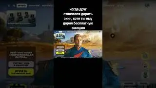 Вот так потом и дари другу эмоцию.. #фортнайт #fortnite