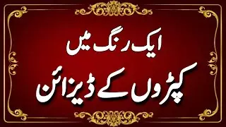 One Colour Dresses | kapro ke design | kapdon ke design