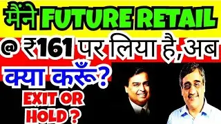 WHY FUTURE RETAIL SHARE FALLING | FUTURE RETAIL NEWS TODAY | FUTURE RETAIL STOCK ANALYSIS |TARGET