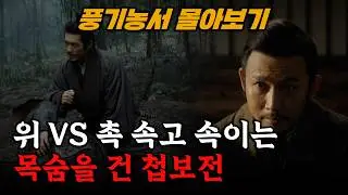 🔥1-Hour Binge🔥 The Deceptive Spy War Between Three Kingdoms Heroes ⚔️#TheWindBlowsFromLongxi #CDr...