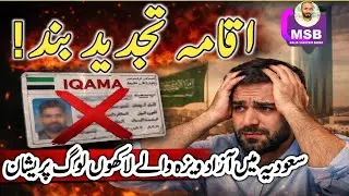 Iqama Renewal Stopped Visa Holders in Saudi Arabia | iqama renewal stop | saudi iqama renewal update