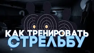 Tarkov. How I Train AIM