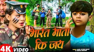 #Video | भारत माता की जय | #Aadi ayush Babu & #Anjali Bharti का सबसे हिट देश भक्ति गीत 2026 | #india