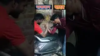 Paswan vs Yadav 💯💪 Pawar #shorts