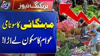 Mehangai ka sonami | Inflation Hike in Pakistan | Breaking News | Lahore Rang