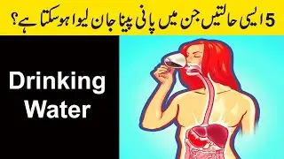 Common mistakes people make when drinking water ll