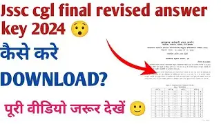Jssc CGL final revised answer key 2024| jssc CGL answer key | jssc cgl latest update| #jharkhand