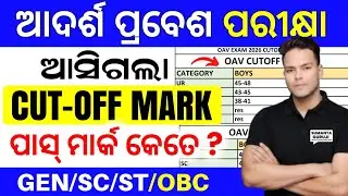 oav entrance cutoff mark 2026|oav pass mark&nbsp;&nbsp;2026|adarsha entrance cutoff mark sc,st,obc & general 