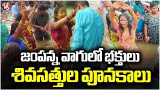 Face To Face With Public At Jampanna Vagu  Medaram Jatara 2026 | V6 News
