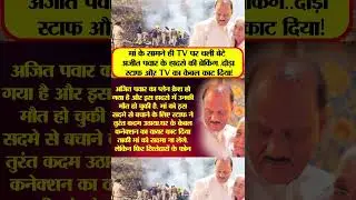 | Ajit Pawar | Sharad Pawar | Sunetra Pawar | Supriya Sule | Ajit Pawar's party |